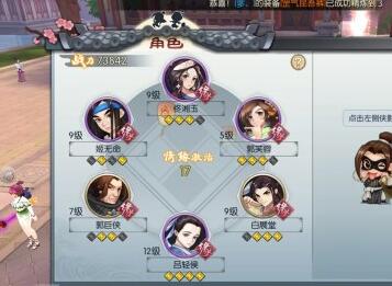武林外传六位侠影